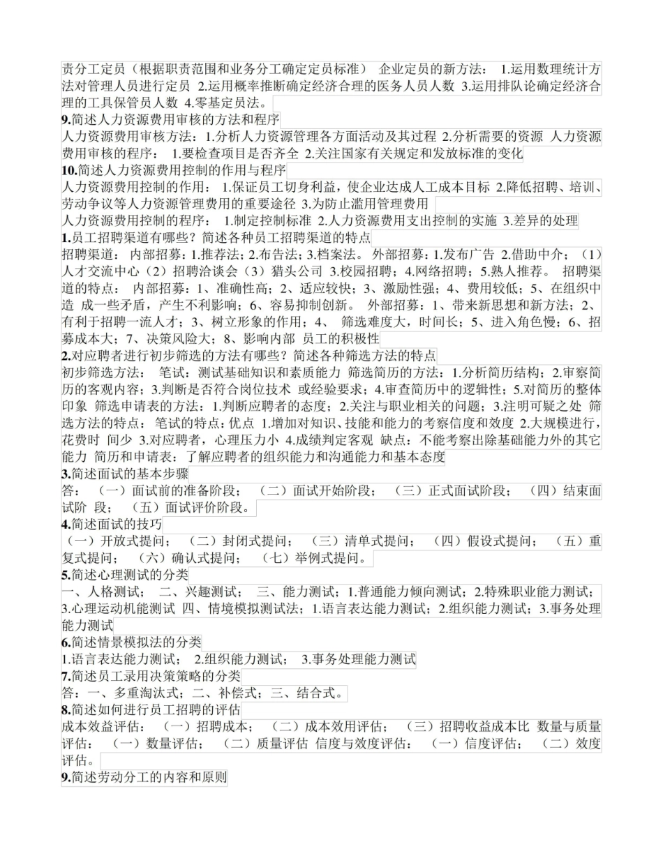 人力资源共享服务管理理论知识点汇总.pdf_第2页