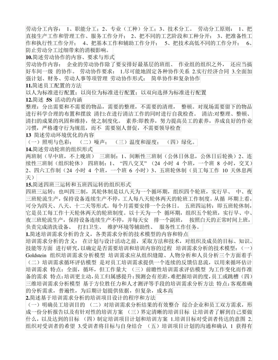 人力资源共享服务管理理论知识点汇总.pdf_第3页