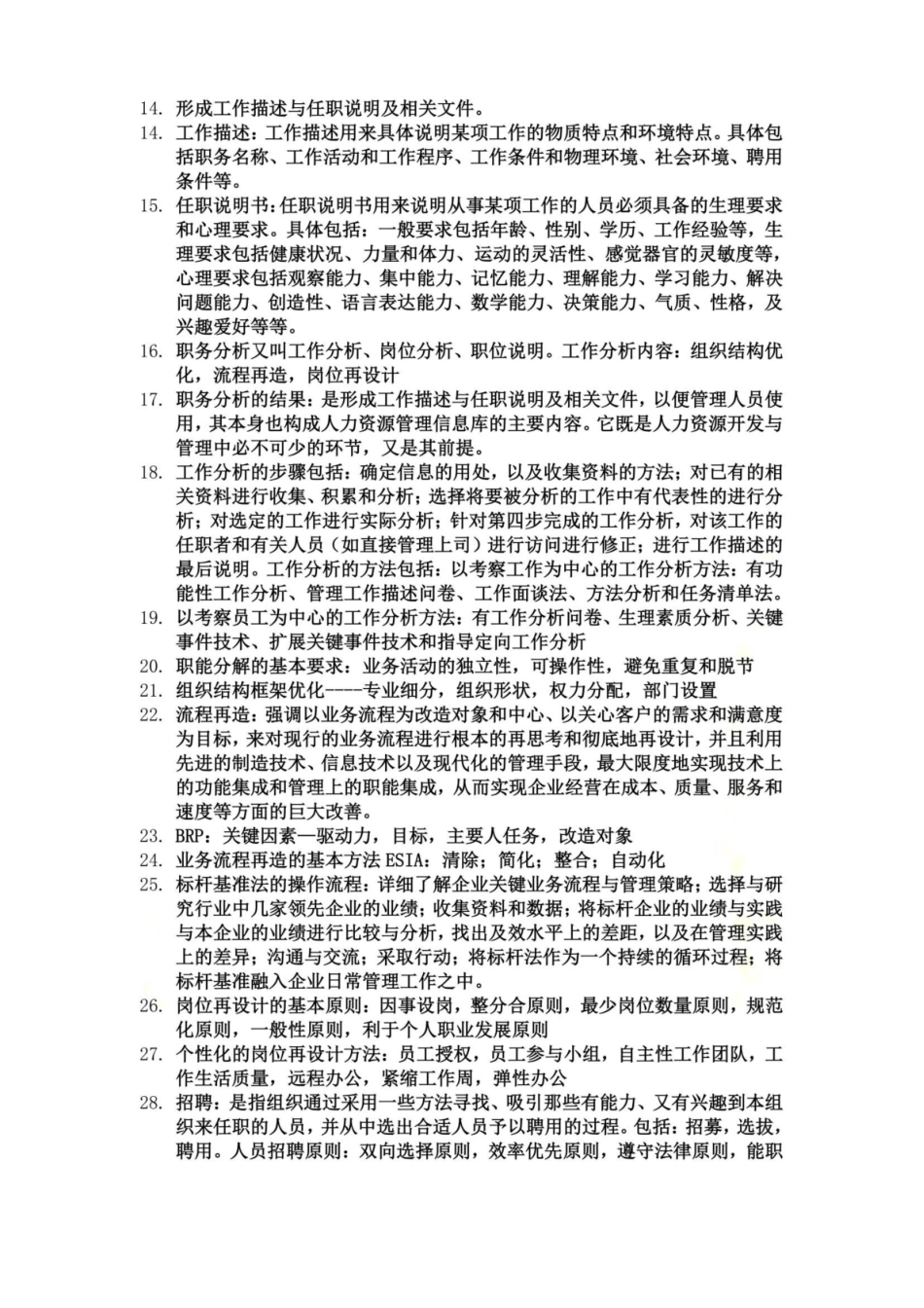 人力资源管理基本知识点.pdf_第3页