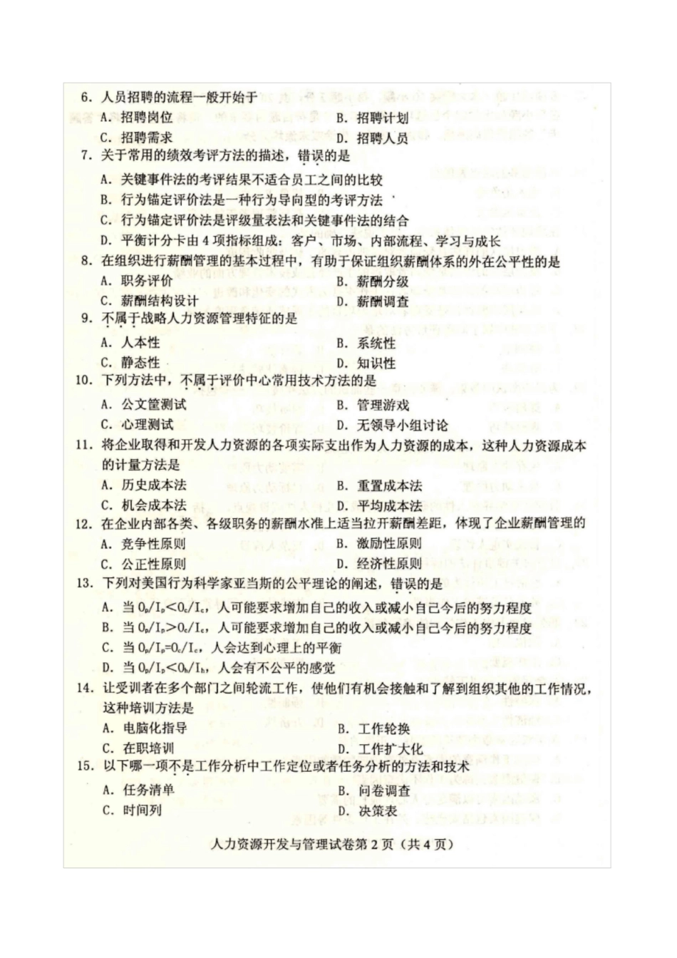 人力资源开发与管理试题及参考答案.pdf_第2页