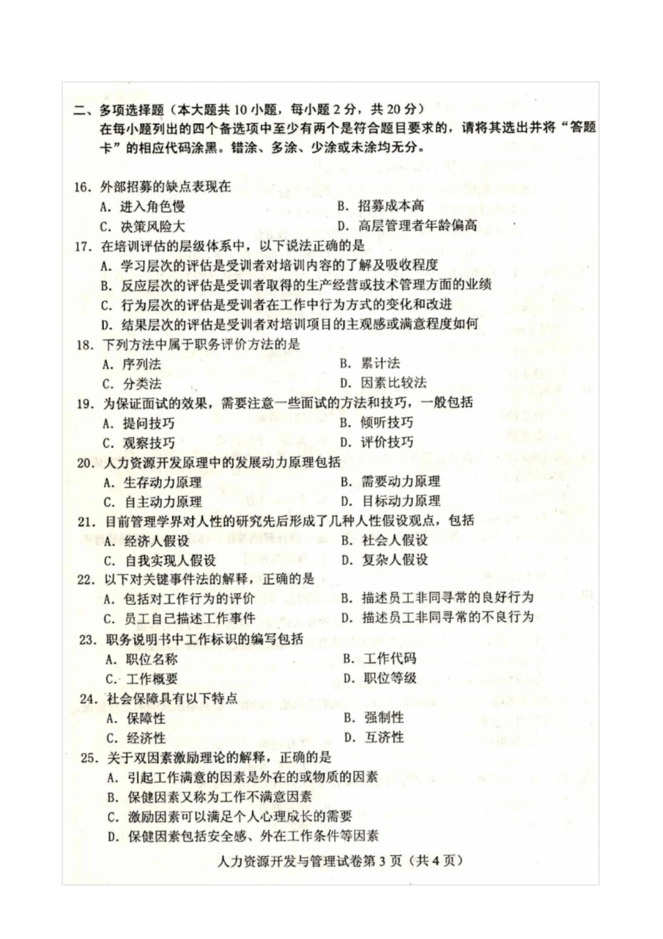人力资源开发与管理试题及参考答案.pdf_第3页