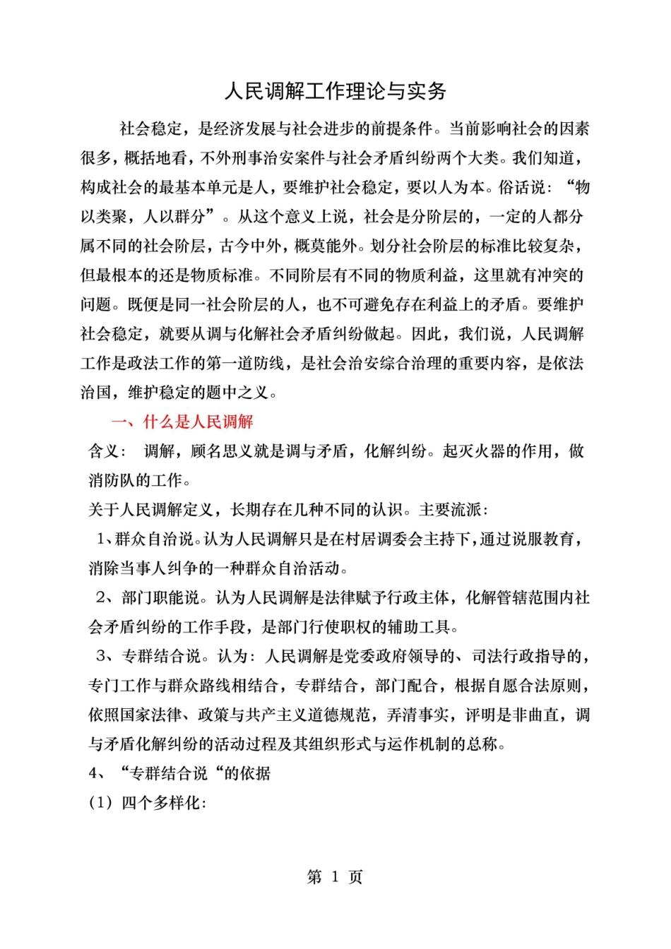 人民调解工作理论与实务.pdf_第1页
