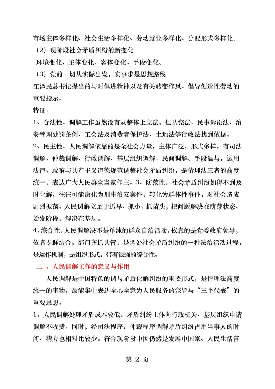 人民调解工作理论与实务.pdf_第2页
