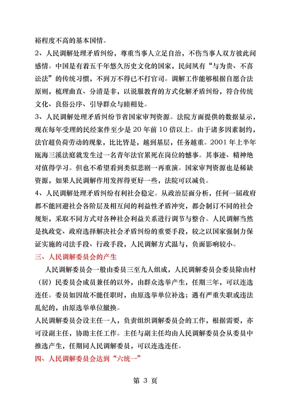 人民调解工作理论与实务.pdf_第3页