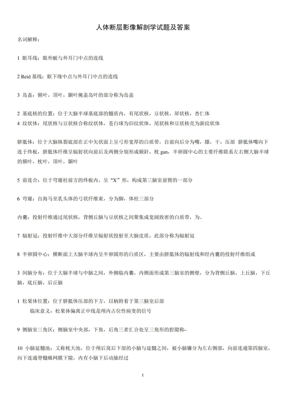 人体断层影像解剖学试题及答案(六).pdf_第1页