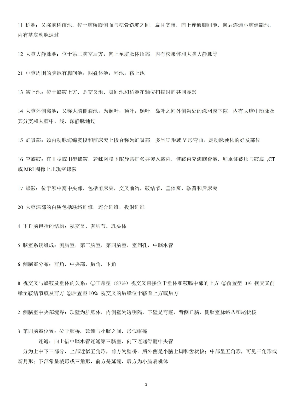 人体断层影像解剖学试题及答案(六).pdf_第2页