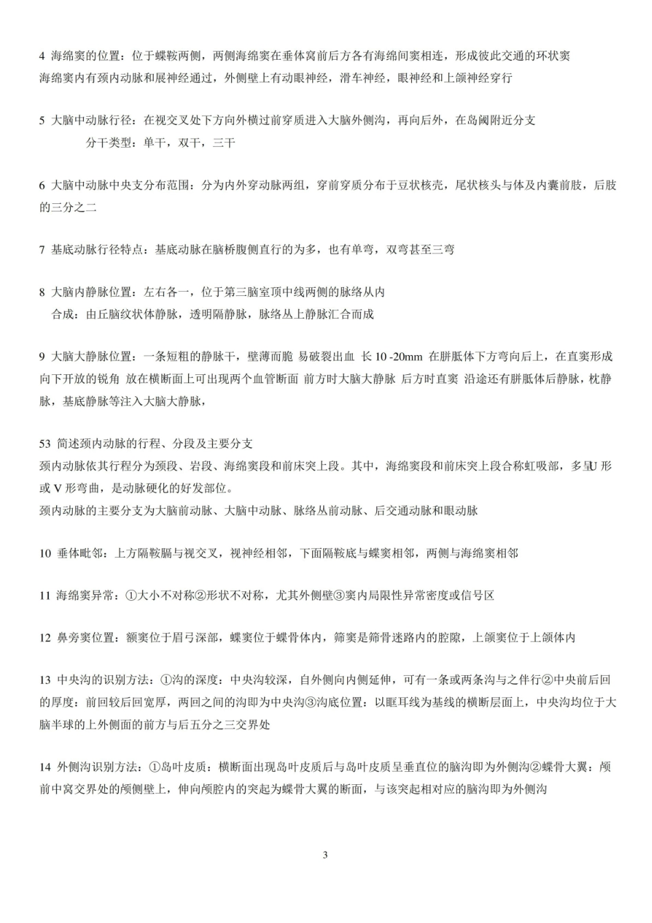 人体断层影像解剖学试题及答案(六).pdf_第3页