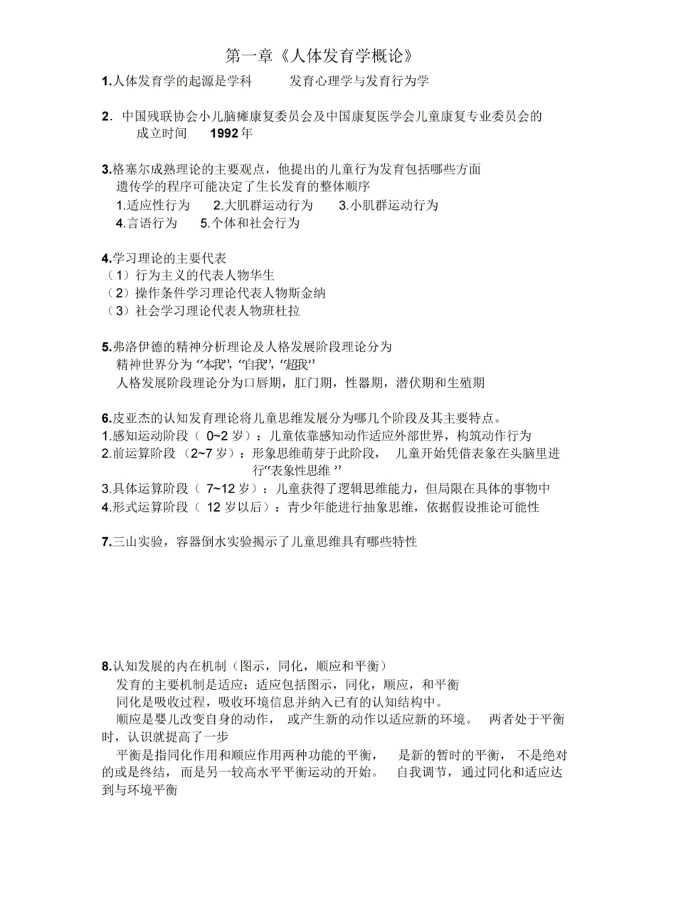 人体发育学复习重点.pdf_第1页