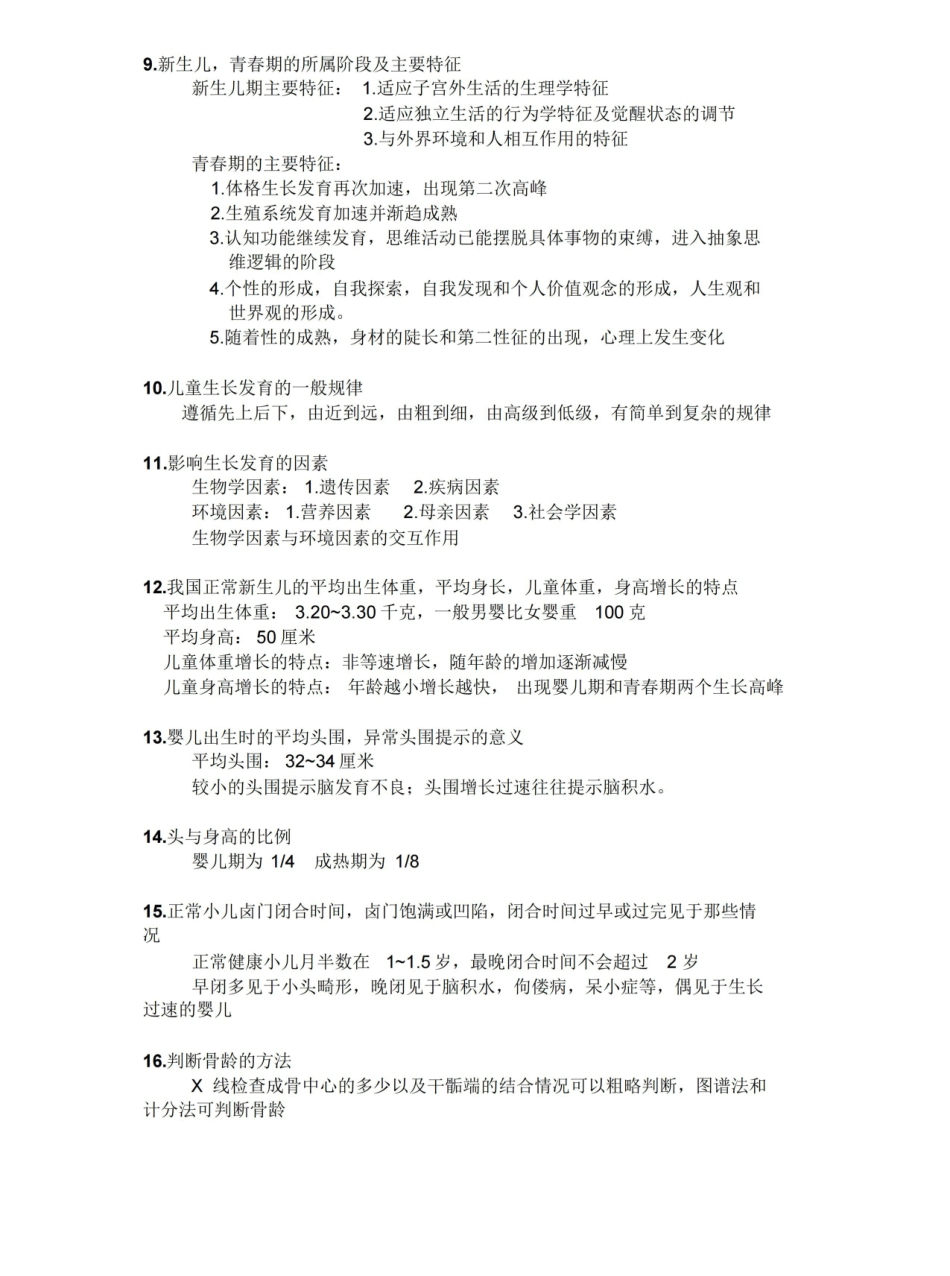 人体发育学复习重点.pdf_第2页