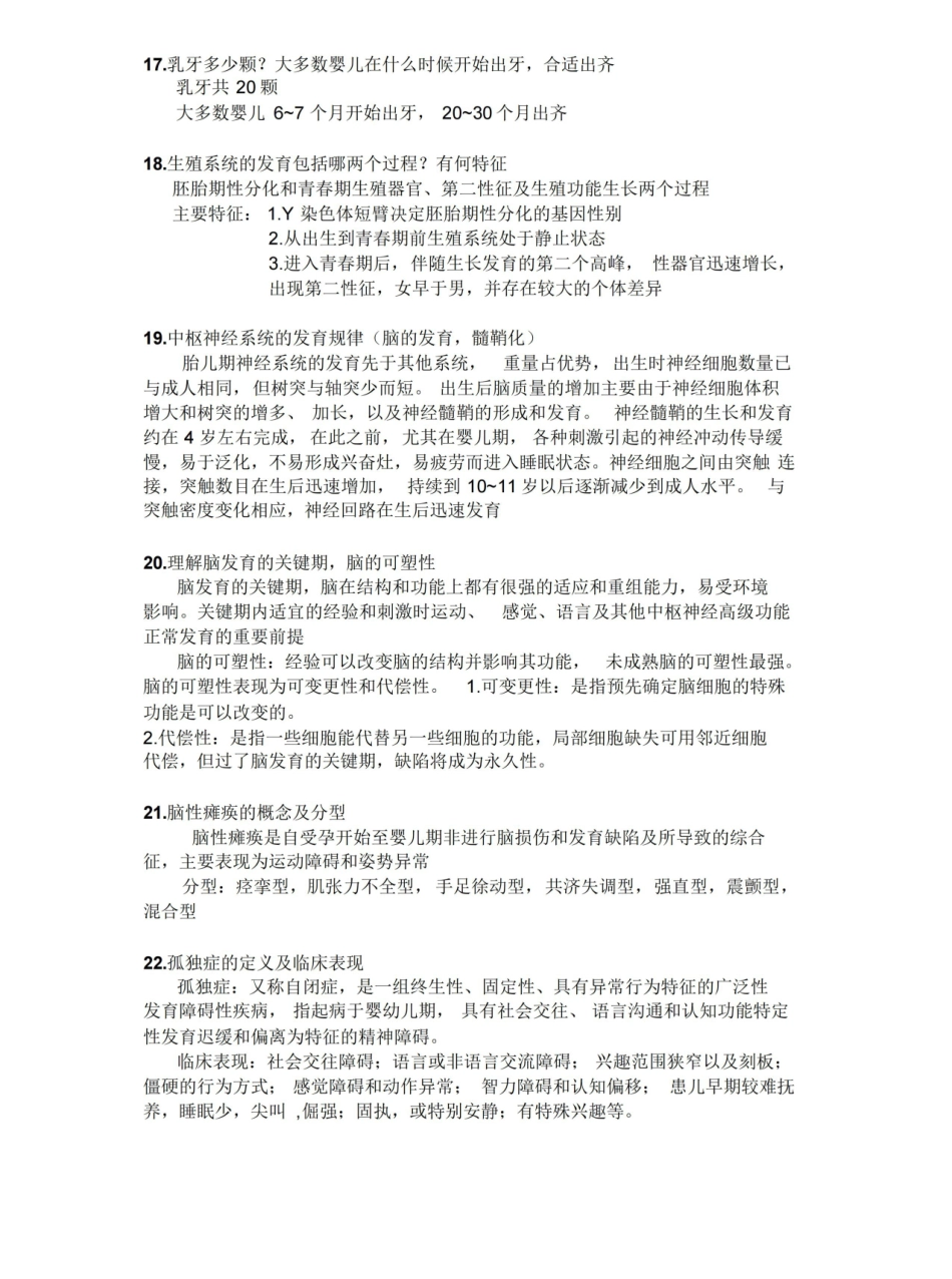 人体发育学复习重点.pdf_第3页