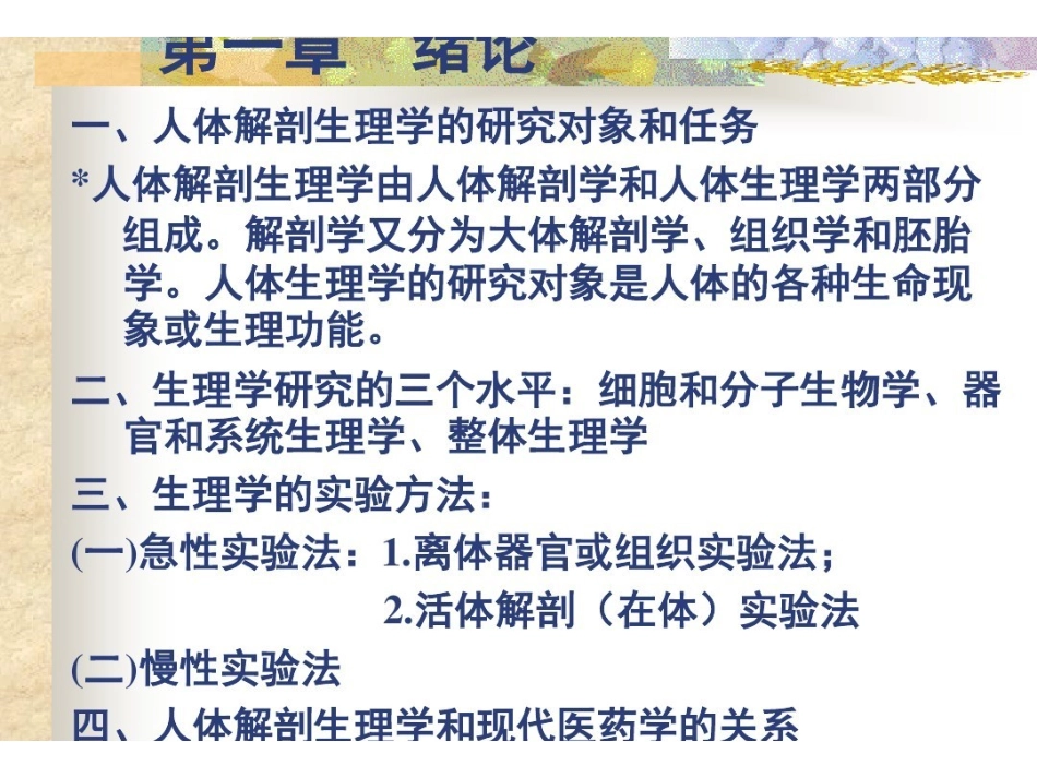 人体解剖生理学 PPT课件.pdf_第2页