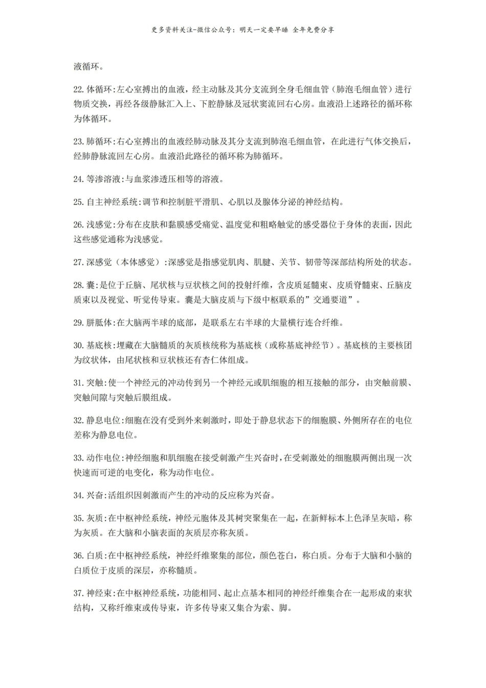 人体解剖生理学(左明雪)知识点梳理.pdf_第2页