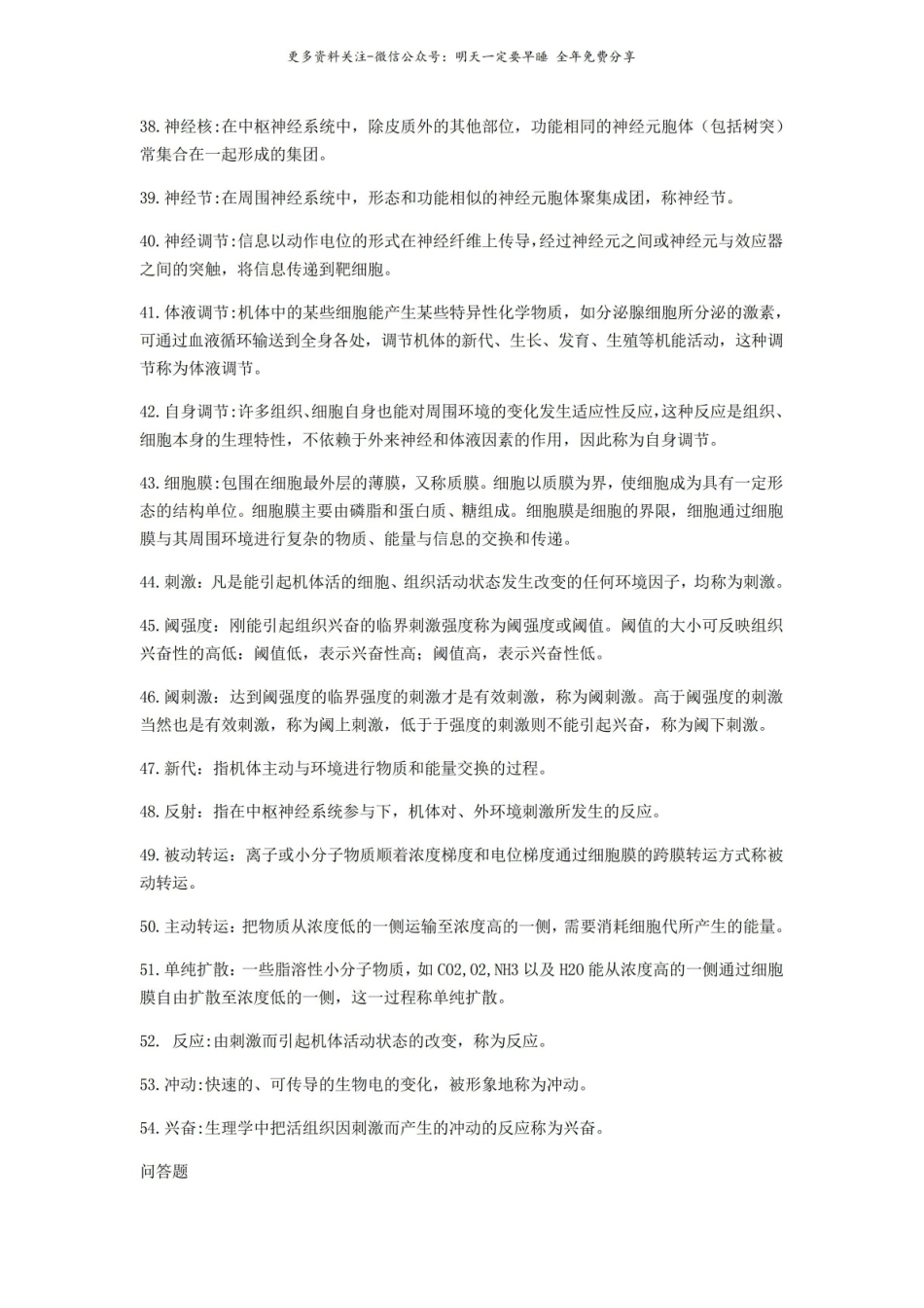 人体解剖生理学(左明雪)知识点梳理.pdf_第3页