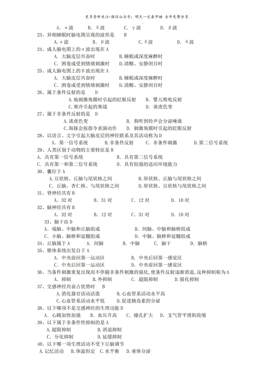 人体解剖生理学练习题.pdf_第2页