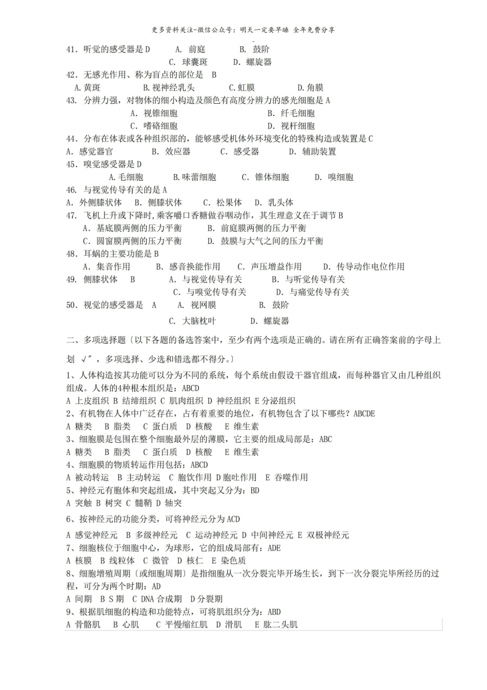人体解剖生理学练习题.pdf_第3页
