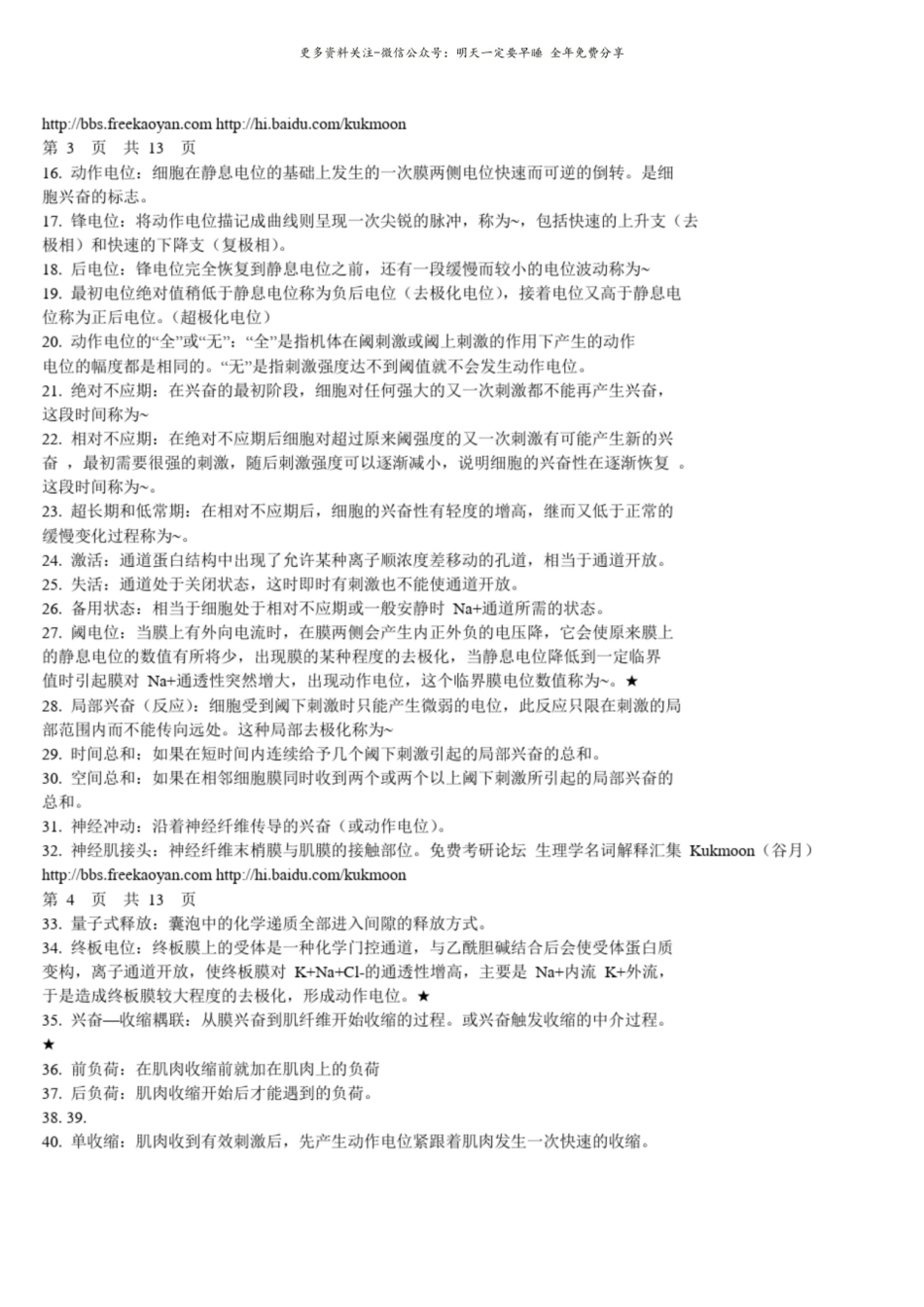 人体解剖生理学名词解释2.pdf_第2页