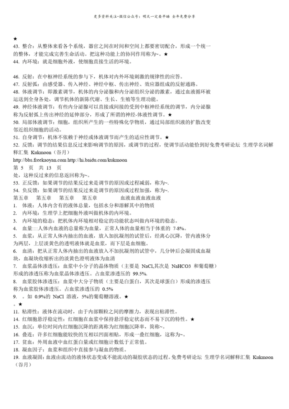 人体解剖生理学名词解释2.pdf_第3页