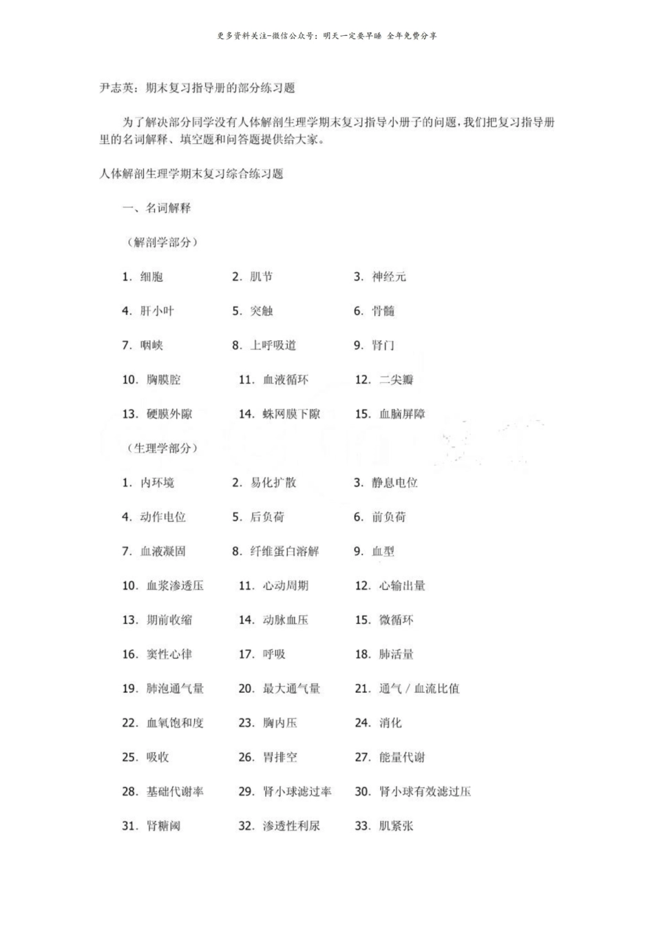 人体解剖生理学期末复习练习题.pdf_第3页