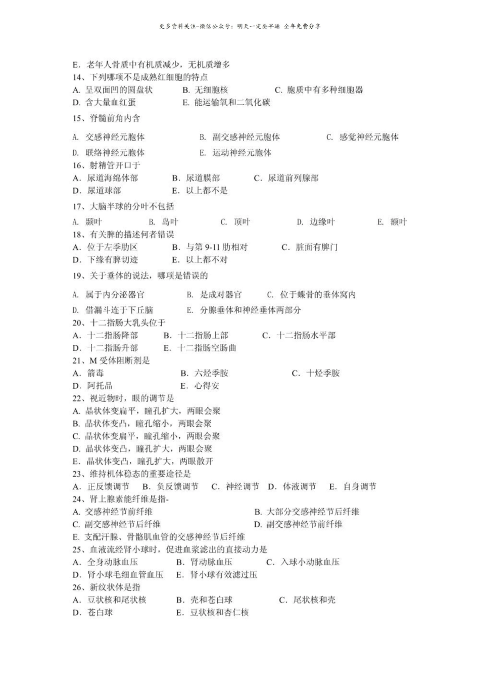 人体解剖生理学期末复习指导.pdf_第2页