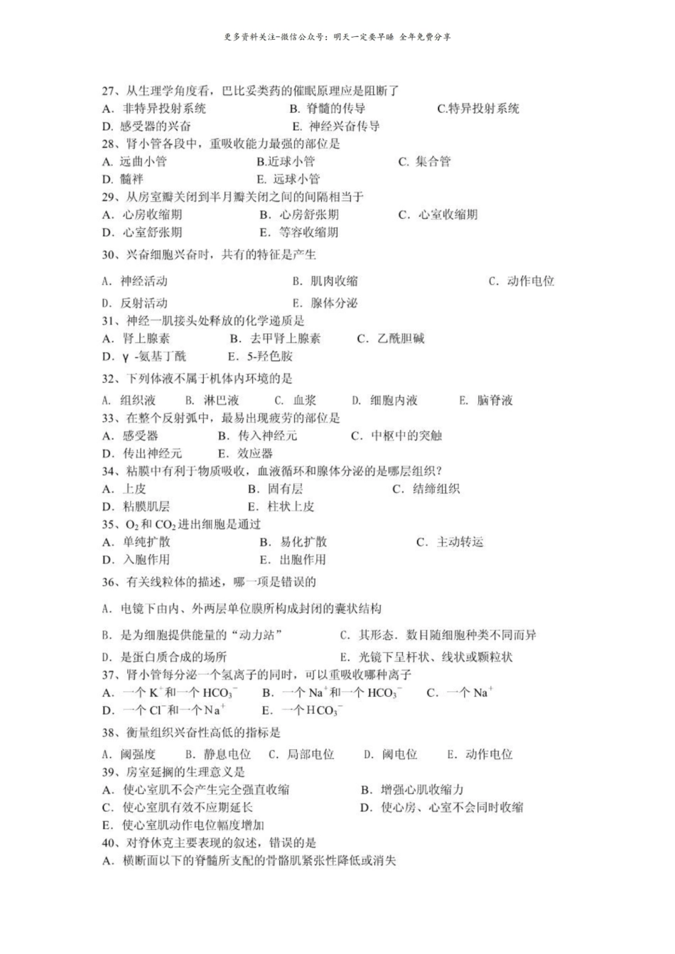 人体解剖生理学期末复习指导.pdf_第3页
