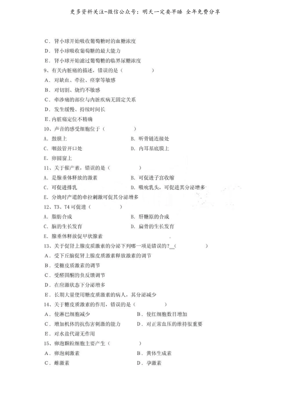 人体解剖生理学期末复习资料.pdf_第2页