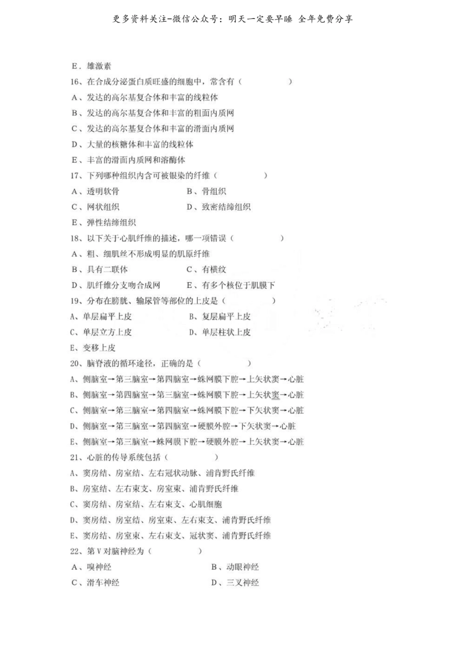 人体解剖生理学期末复习资料.pdf_第3页