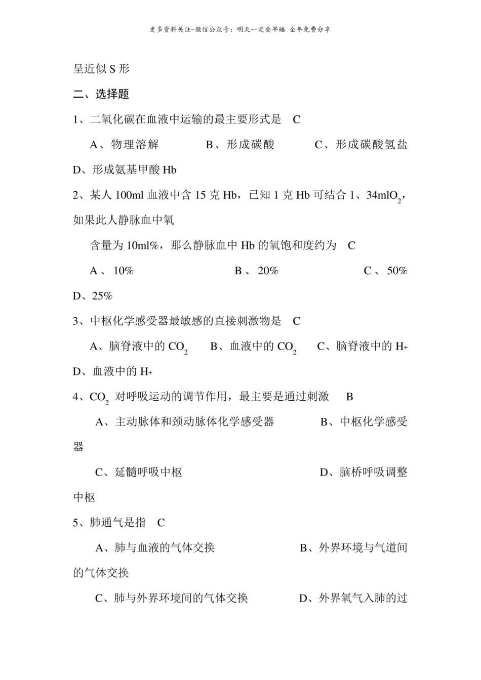 人体解剖生理学试题及答案2.pdf_第2页