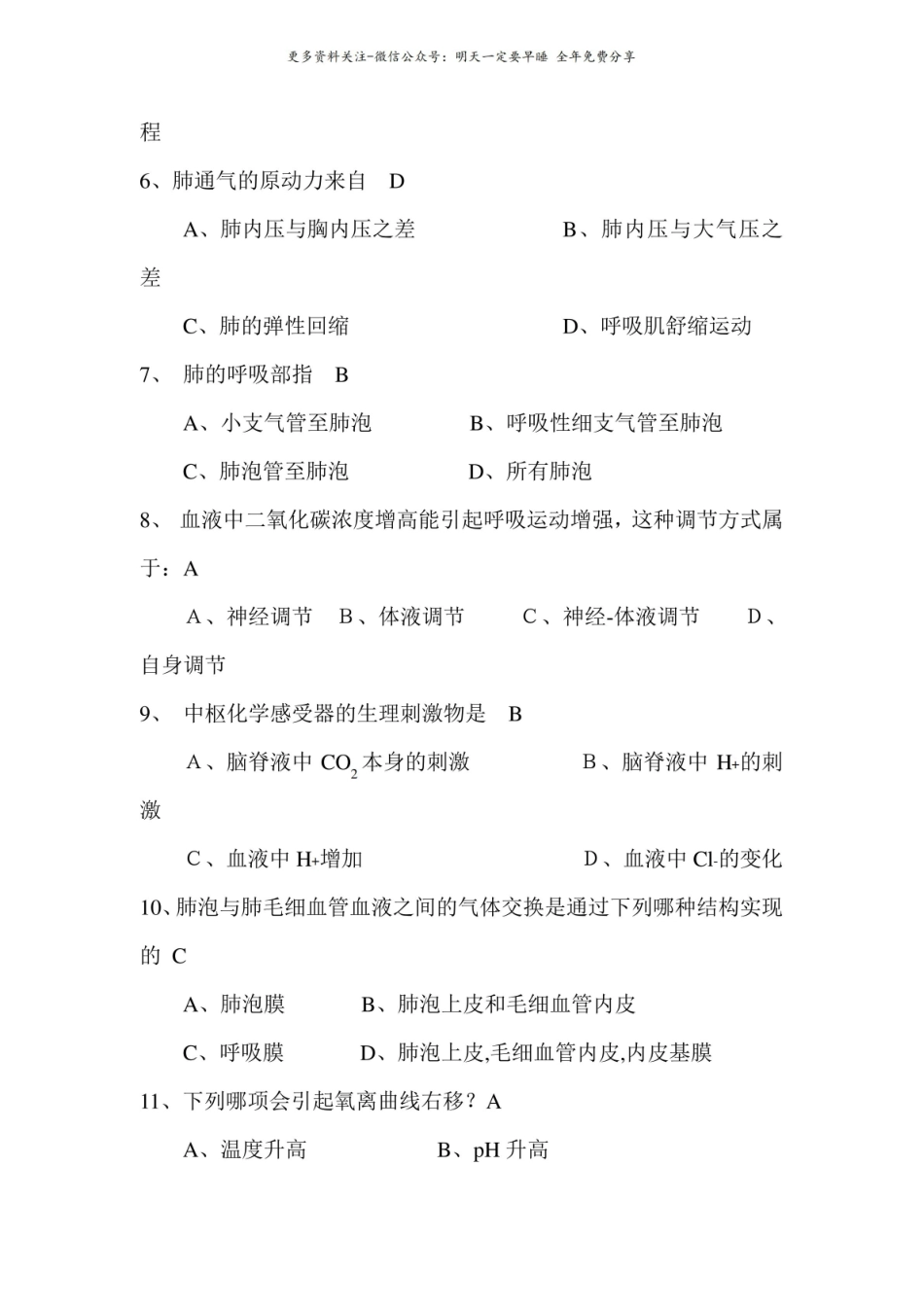人体解剖生理学试题及答案2.pdf_第3页