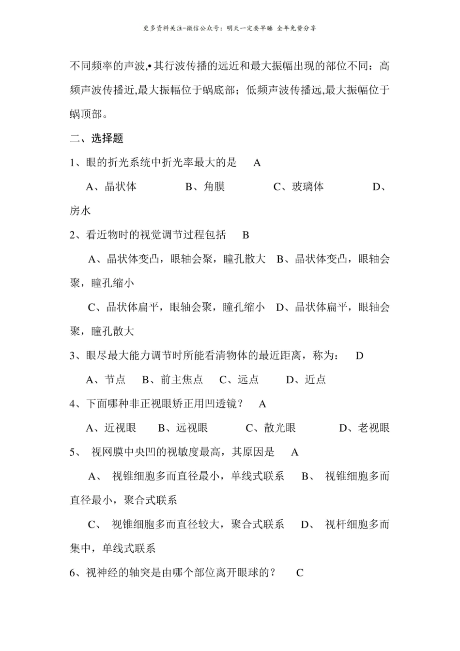 人体解剖生理学试题及答案3.pdf_第2页