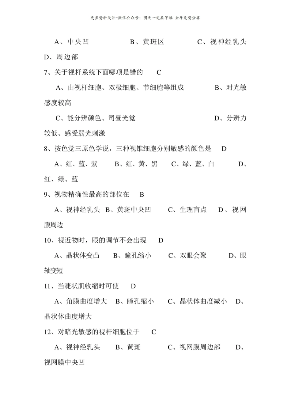 人体解剖生理学试题及答案3.pdf_第3页