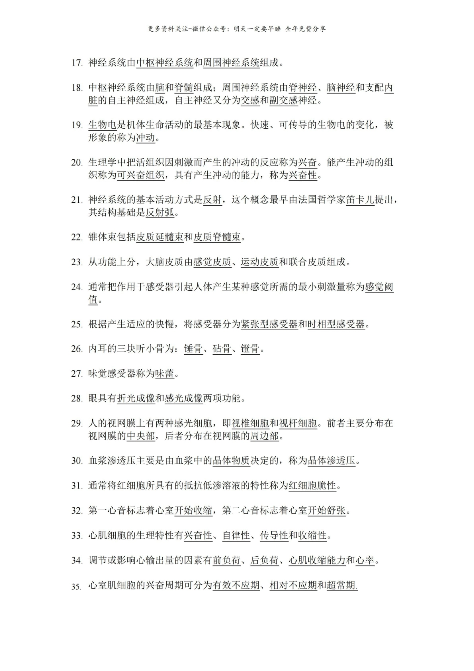 人体解剖生理学网络课程题库.pdf_第2页