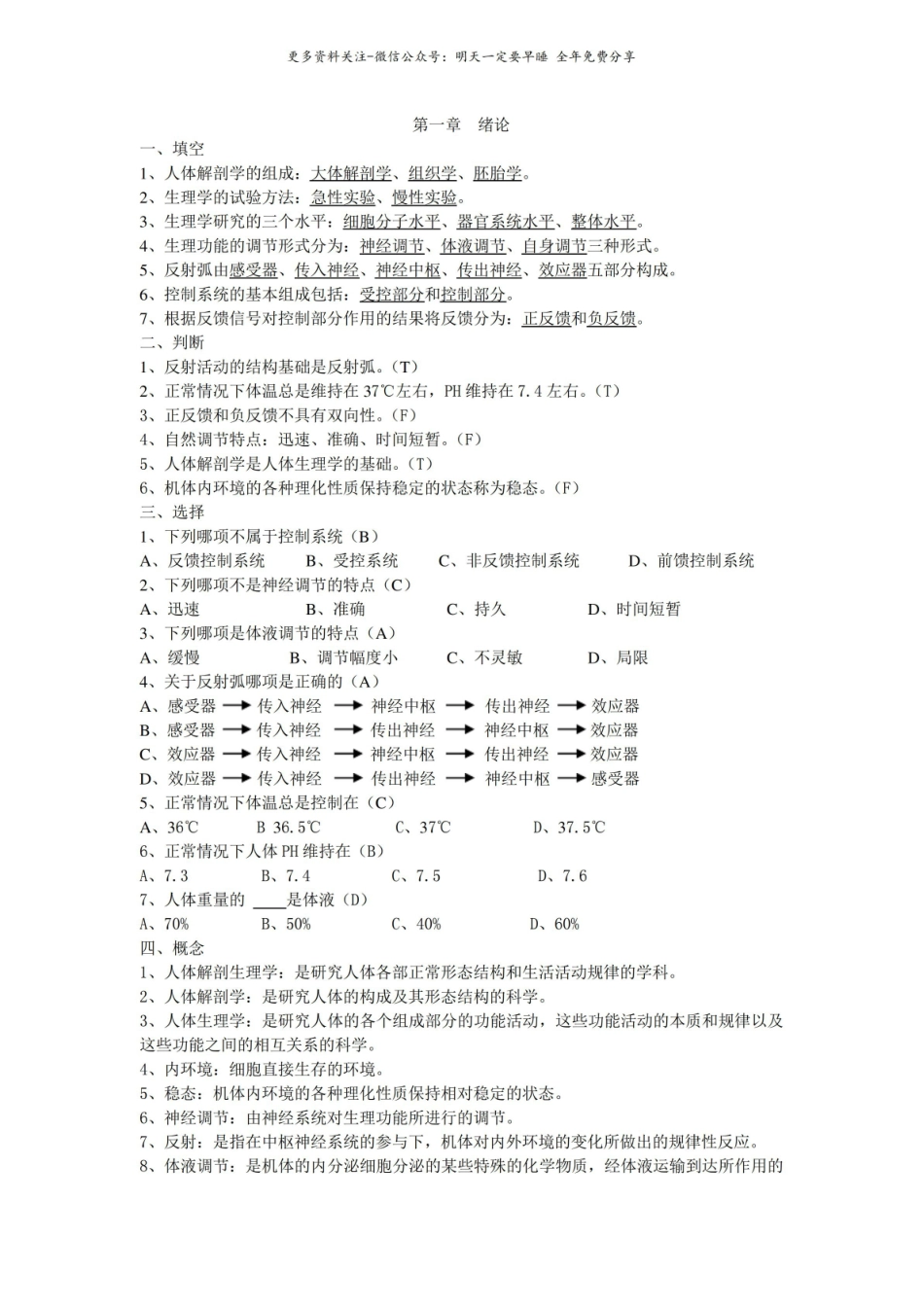 人体解剖生理学习题.pdf_第1页