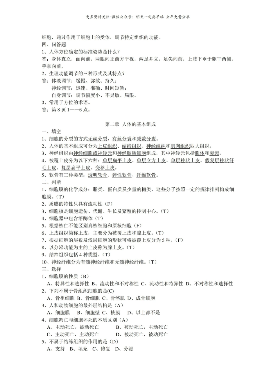 人体解剖生理学习题.pdf_第2页