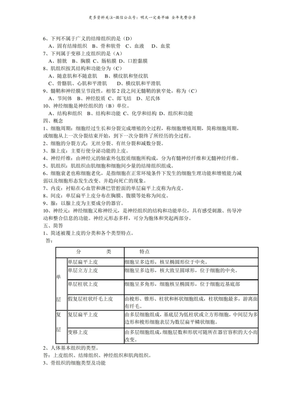人体解剖生理学习题.pdf_第3页