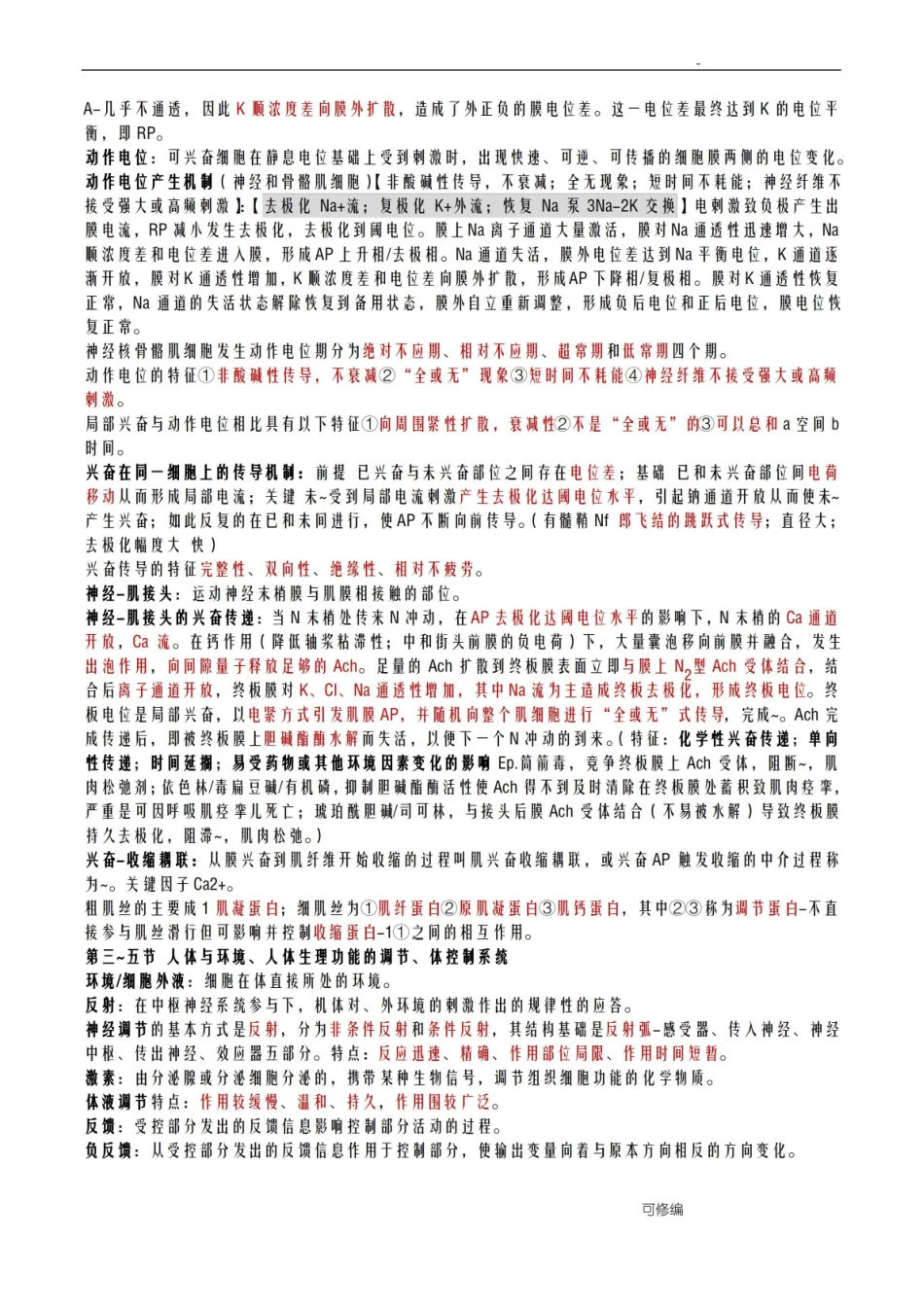 人体解剖生理学知识点总结.pdf_第2页