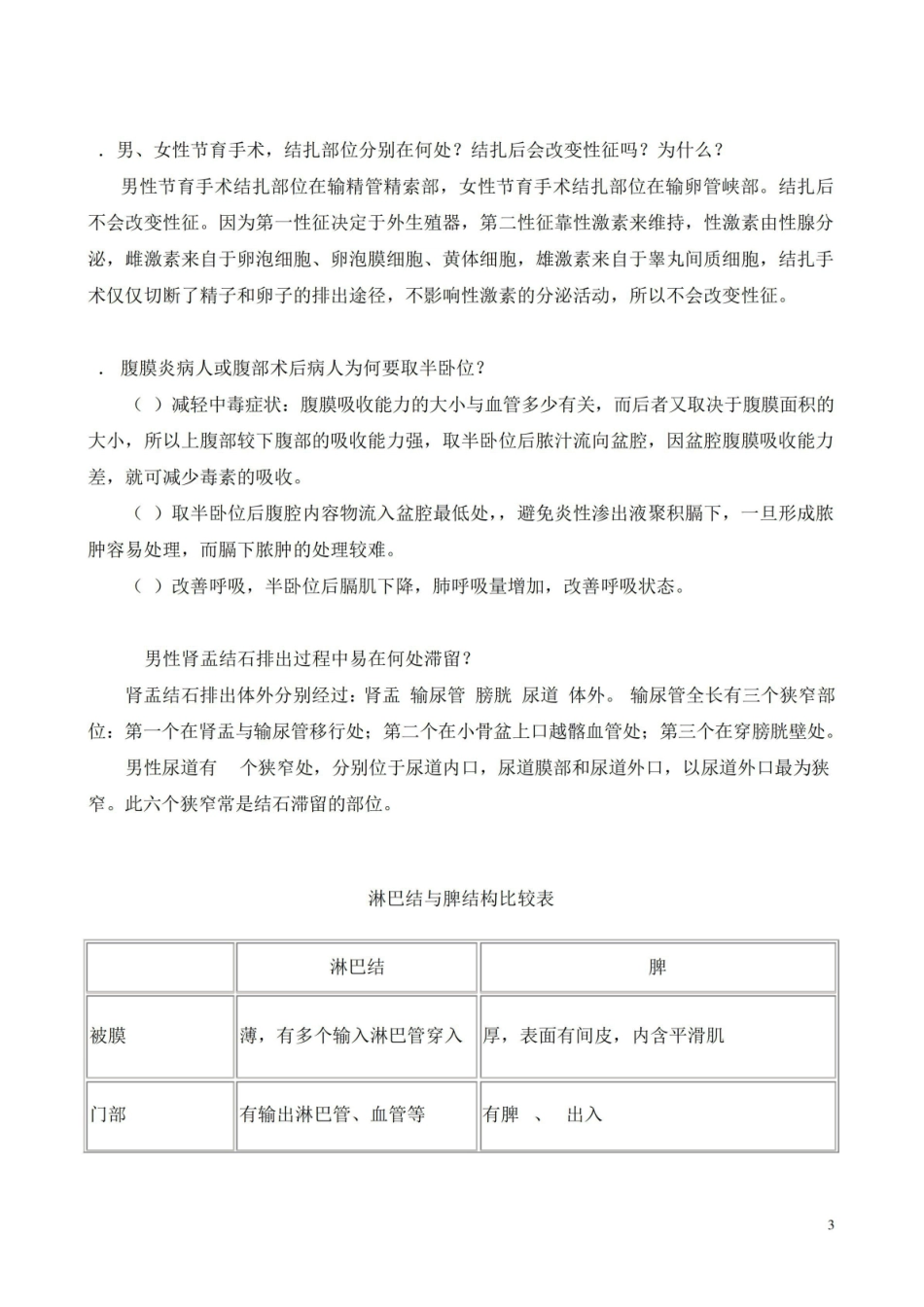 人体形态学自测题简答题.pdf_第3页