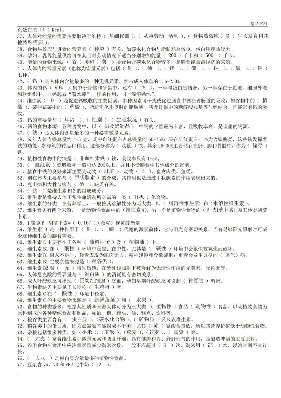 人体营养学基础习题.pdf_第2页