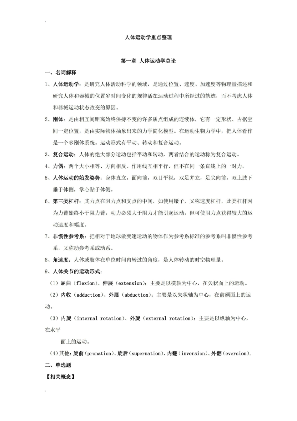 人体运动学重点.pdf_第1页