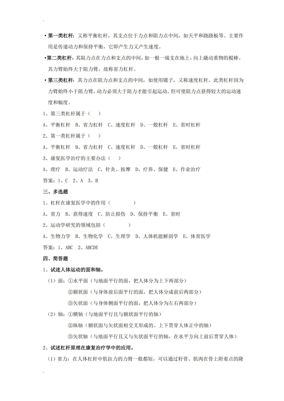 人体运动学重点.pdf_第2页