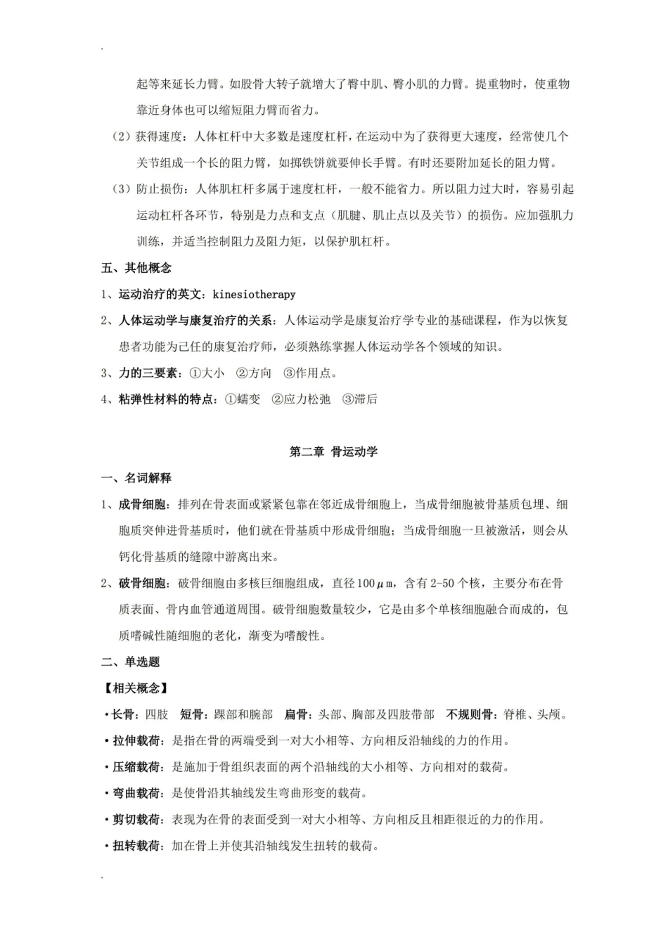人体运动学重点.pdf_第3页
