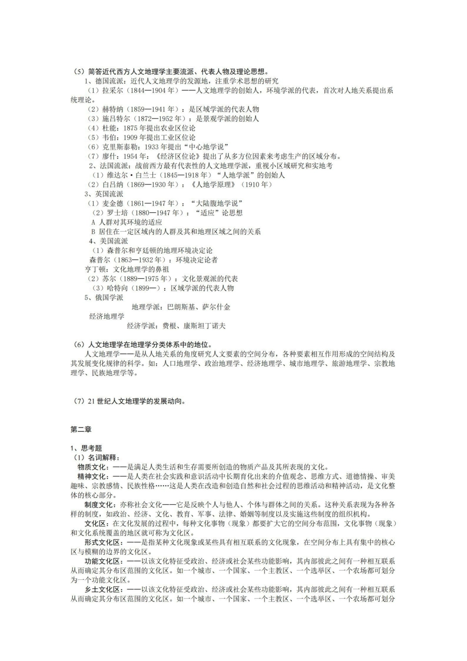人文地理学部分复习思考题答案.pdf_第2页