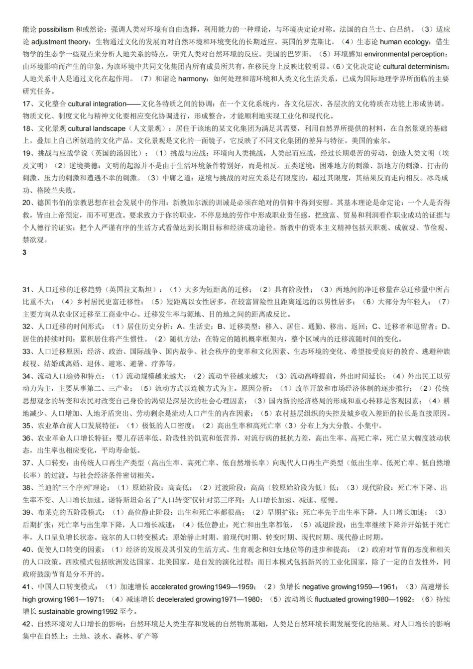 人文地理学考研总结 试题.pdf_第2页