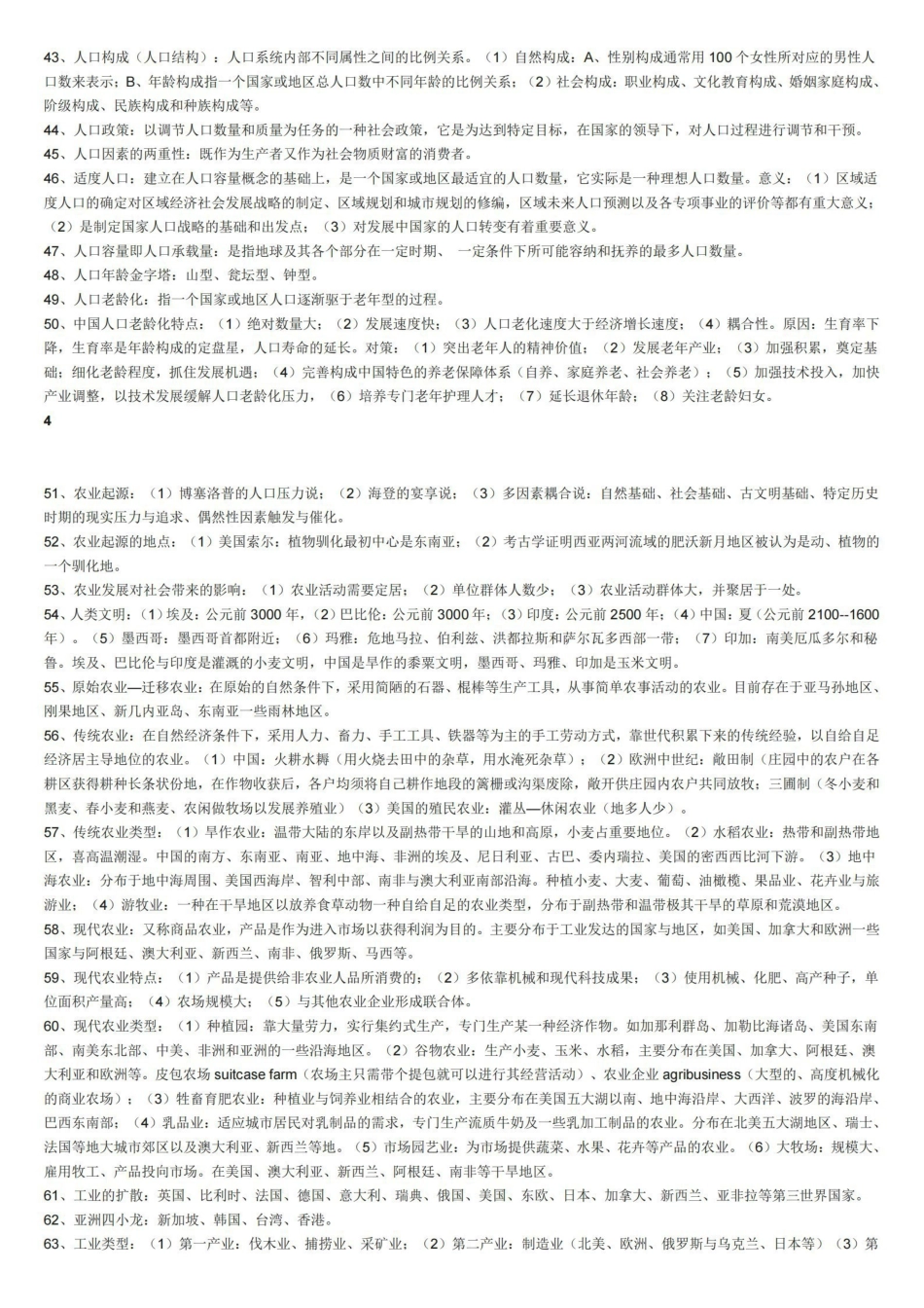 人文地理学考研总结 试题.pdf_第3页