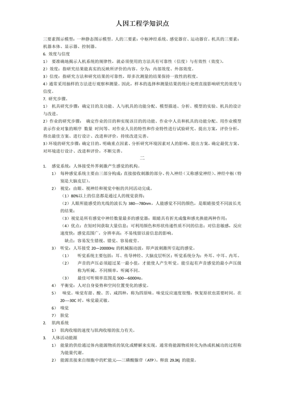 人因工程学知识点.pdf_第2页