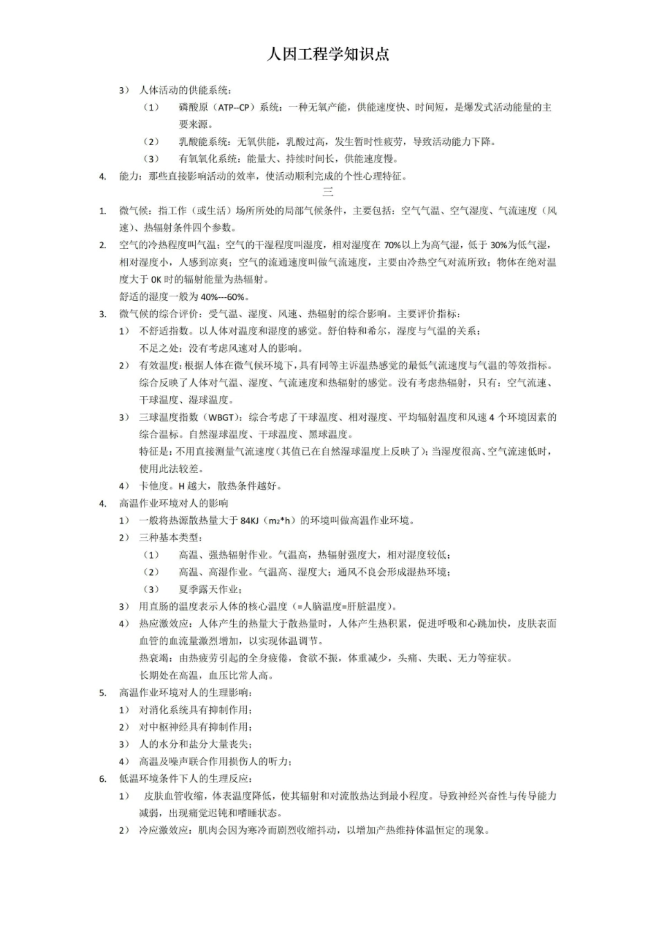 人因工程学知识点.pdf_第3页