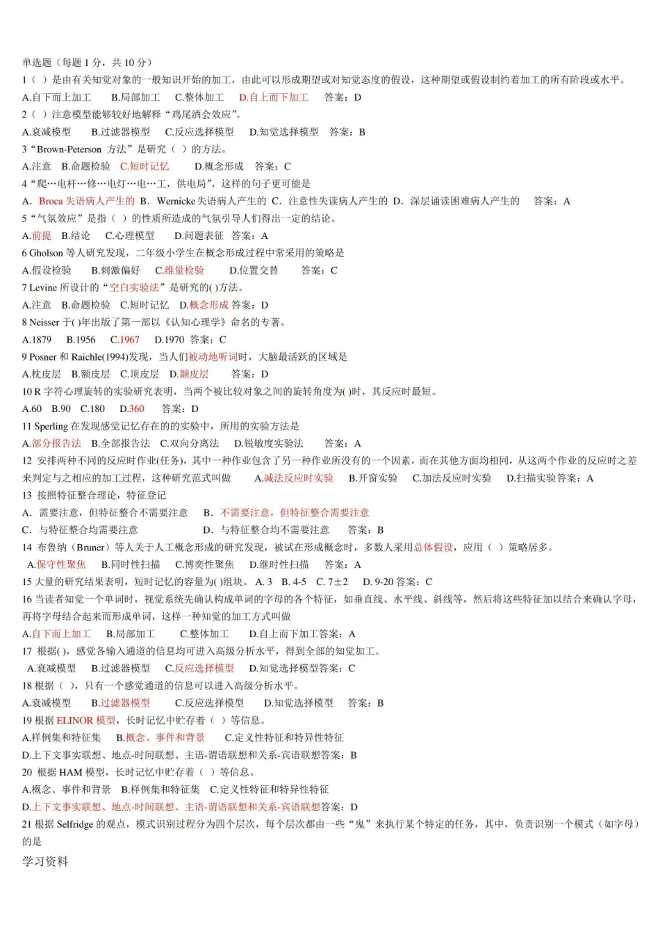 认知心理学期末考试题及答案.pdf_第1页