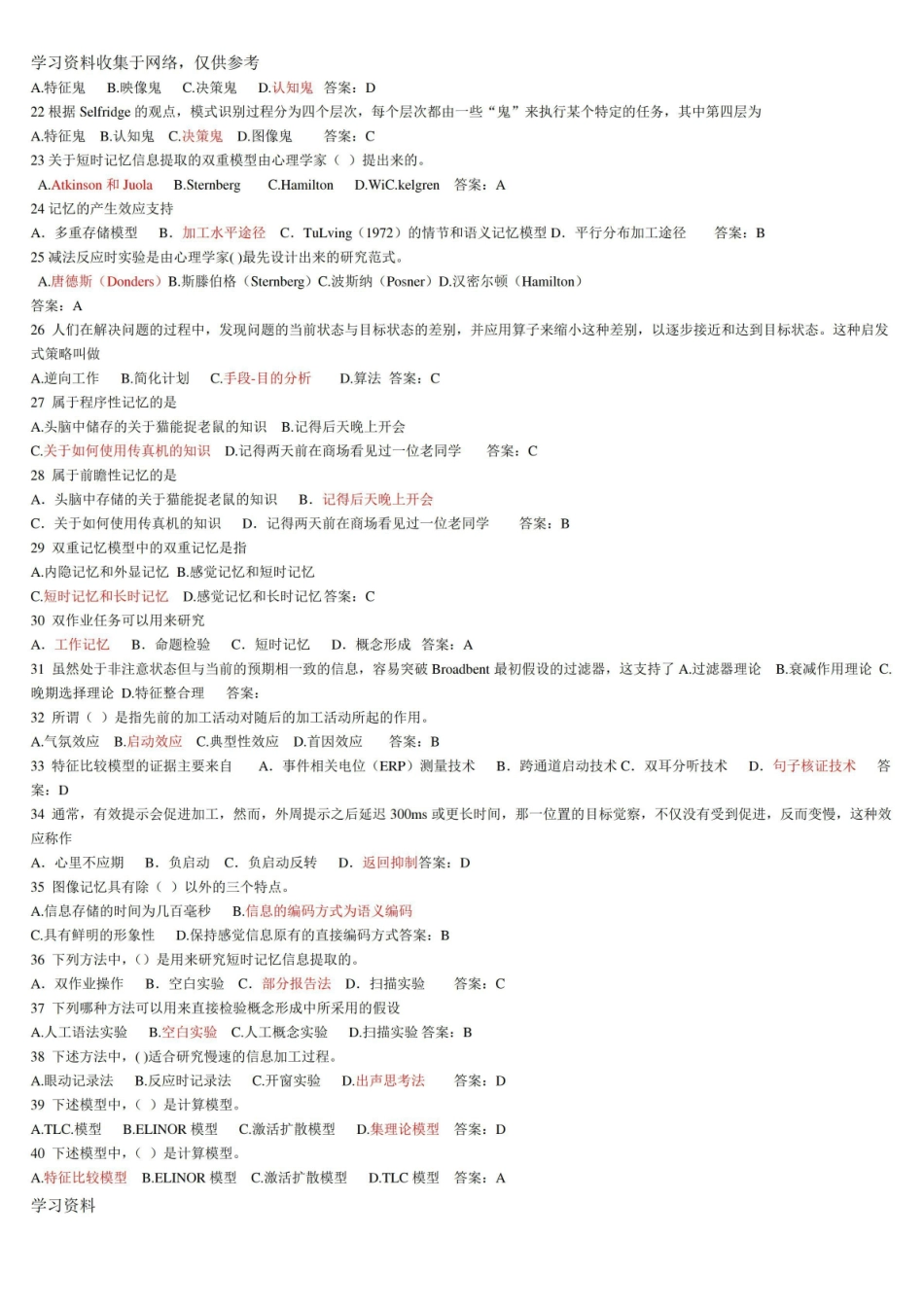 认知心理学期末考试题及答案.pdf_第2页