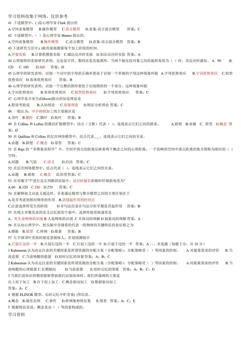 认知心理学期末考试题及答案.pdf_第3页