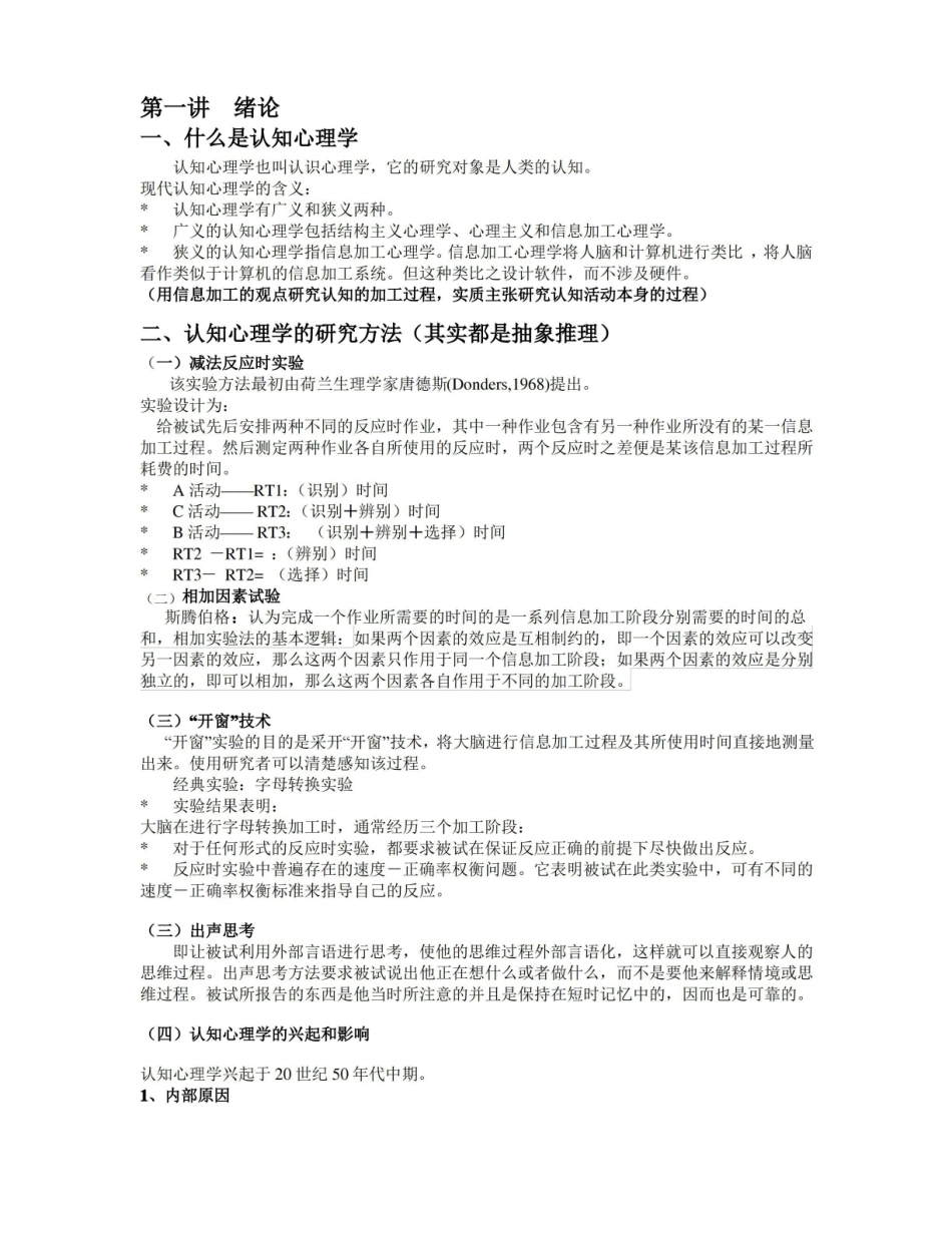 认知心理学重点整理.pdf_第1页