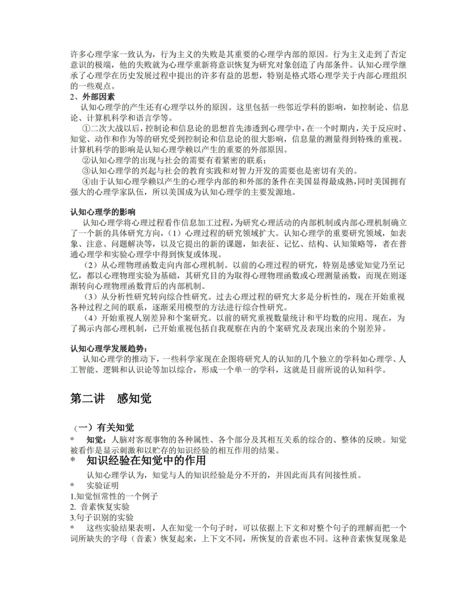 认知心理学重点整理.pdf_第2页